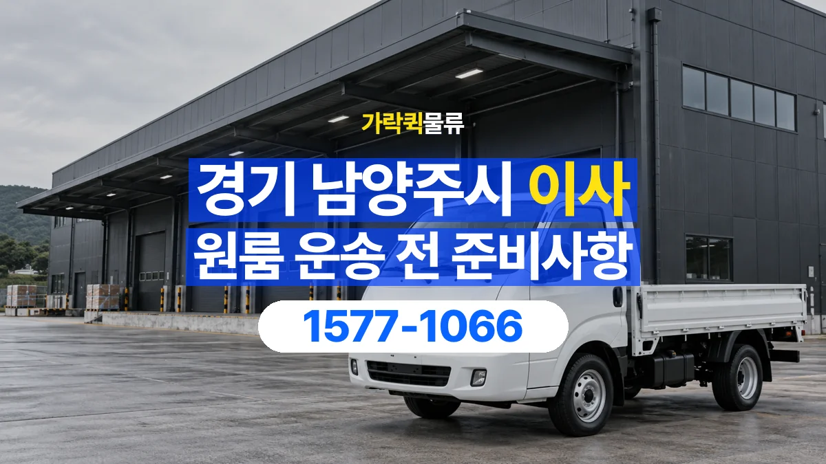 가락퀵물류 · 경기 남양주시 원룸 이사 용달 작은 짐이 많을 때 박스를 정리하는 법