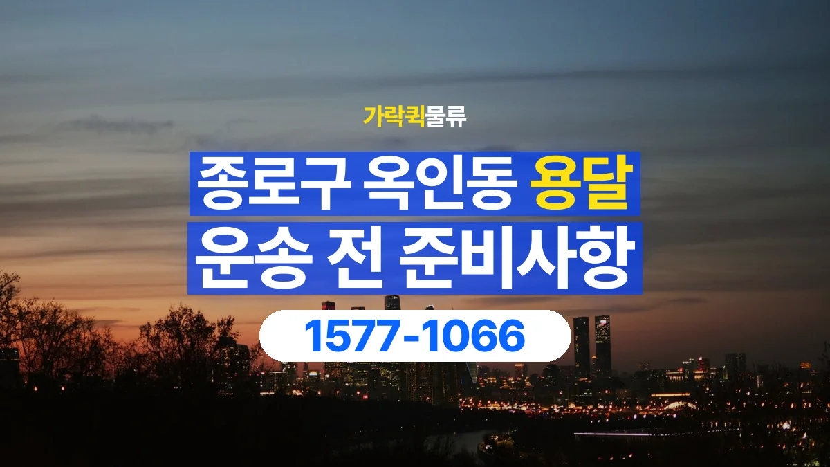 가락퀵물류 · 서울 종로구 옥인동 용달 화물 박스가 많을 때 수량과 부피 정리하는 법