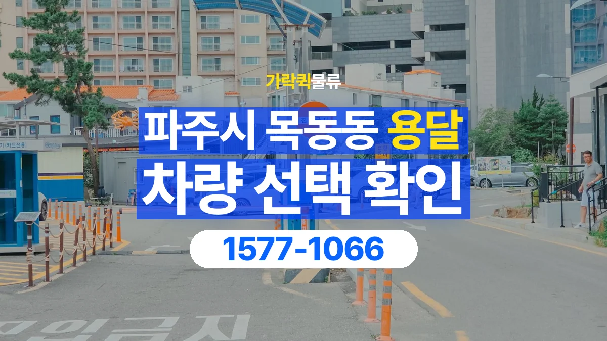 가락퀵물류 · 경기 파주시 목동동 용달 화물 물건 크기에 맞는 차량 고르는 법