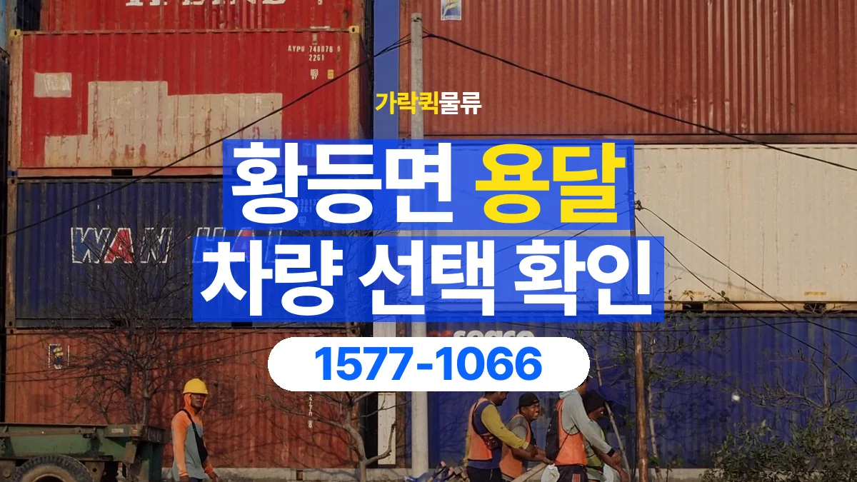 가락퀵물류 · 황등면 화물 용달 겹침 적재 제한과 물품 표시 기준