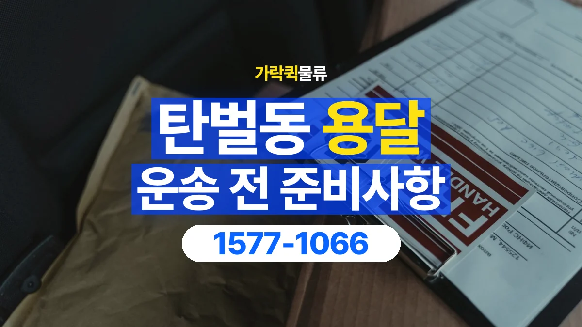가락퀵물류 · 탄벌동 화물 용달 서적 박스 운송과 무게 확인 기준