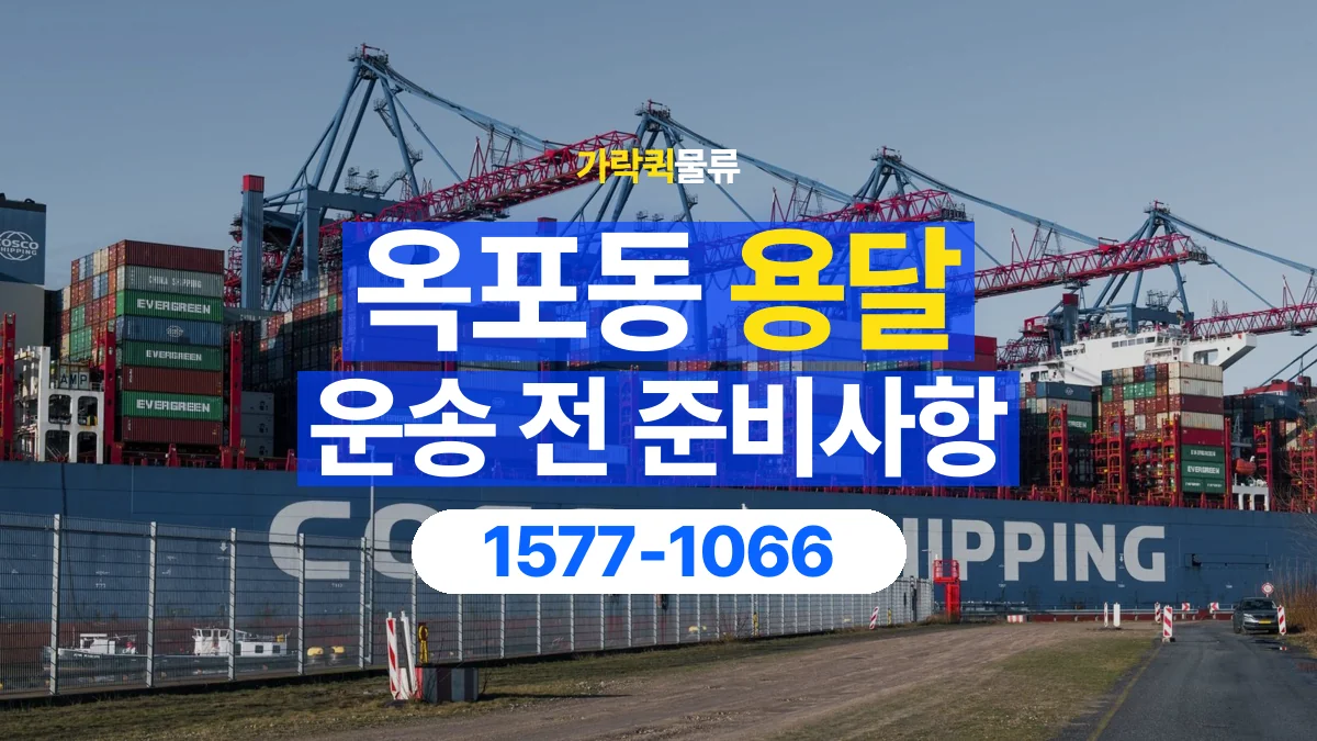 가락퀵물류 · 옥포동 화물 용달 운반 인원별 작업 분담 기준