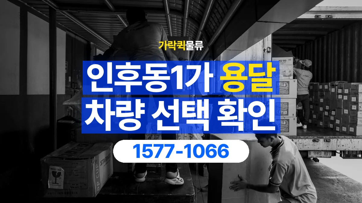 가락퀵물류 · 인후동1가 화물 용달 여러 규격 박스 적재와 분류 기준