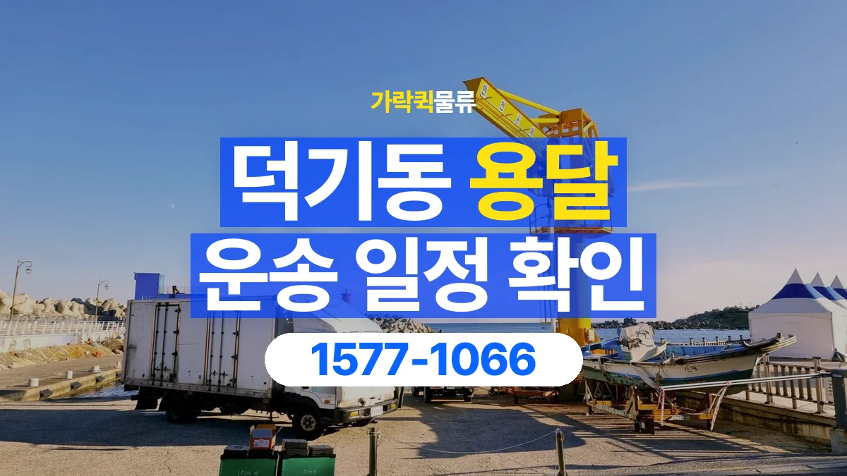가락퀵물류 · 덕기동 화물 용달 담당자 교대 시간별 화물 인계 준비