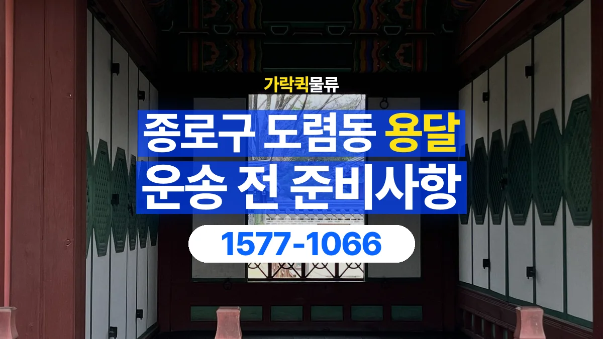 가락퀵물류 · 서울 종로구 도렴동 용달 화물 박스가 많을 때 수량과 부피 정리하는 법