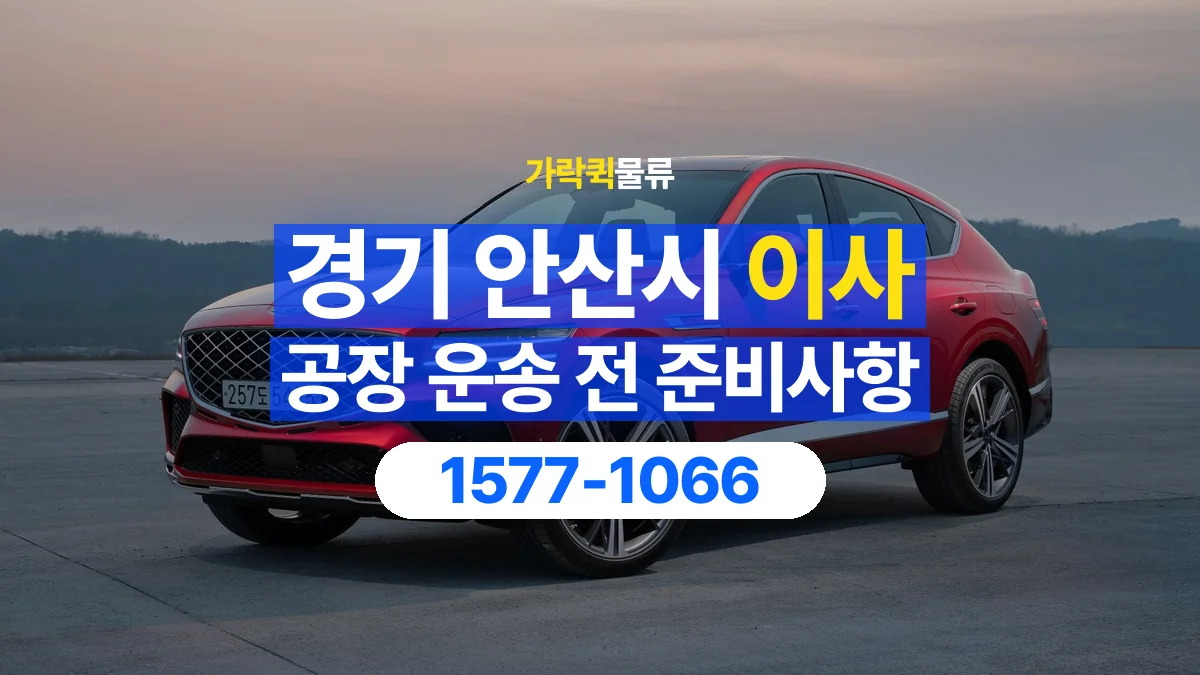 가락퀵물류 · 경기 안산시 공장 이사 용달 작은 짐이 많을 때 박스를 정리하는 법