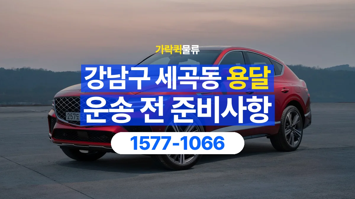 가락퀵물류 · 서울 강남구 세곡동 용달 화물 박스가 많을 때 수량과 부피 정리하는 법